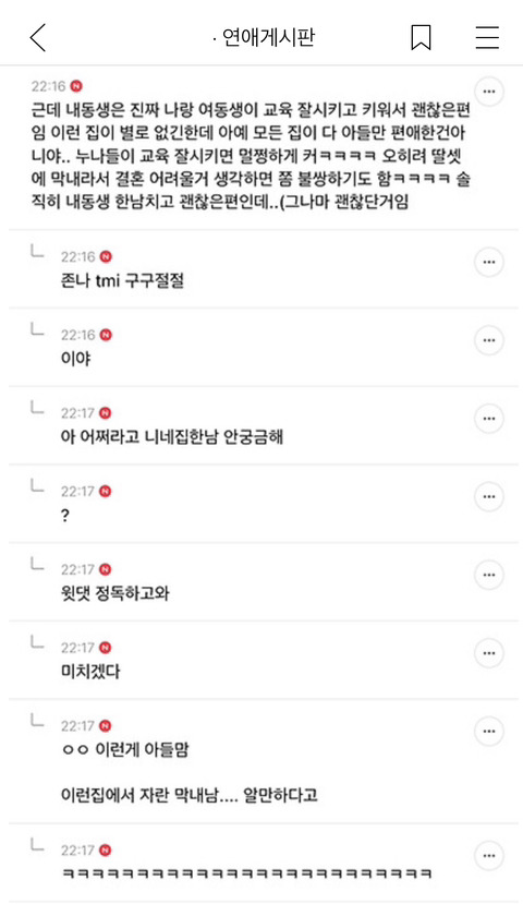  남동생있는 여자들이 걸리는 정신병1