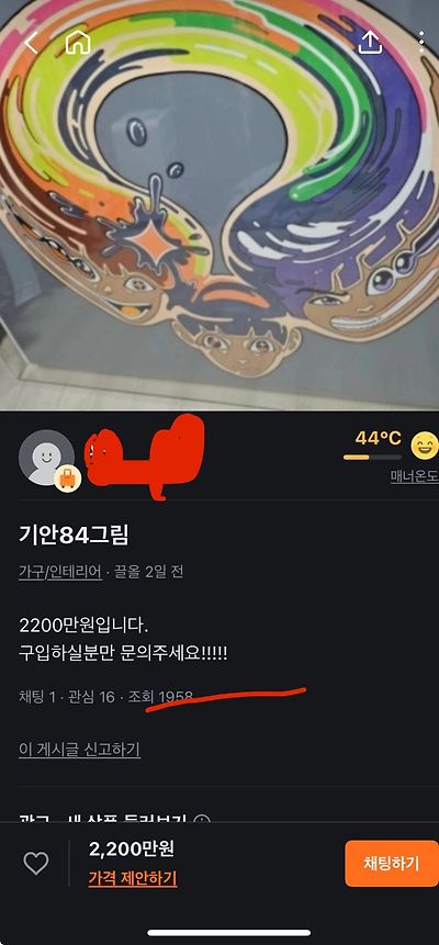  강남 당근에 올라온 기안84 작품 가격5