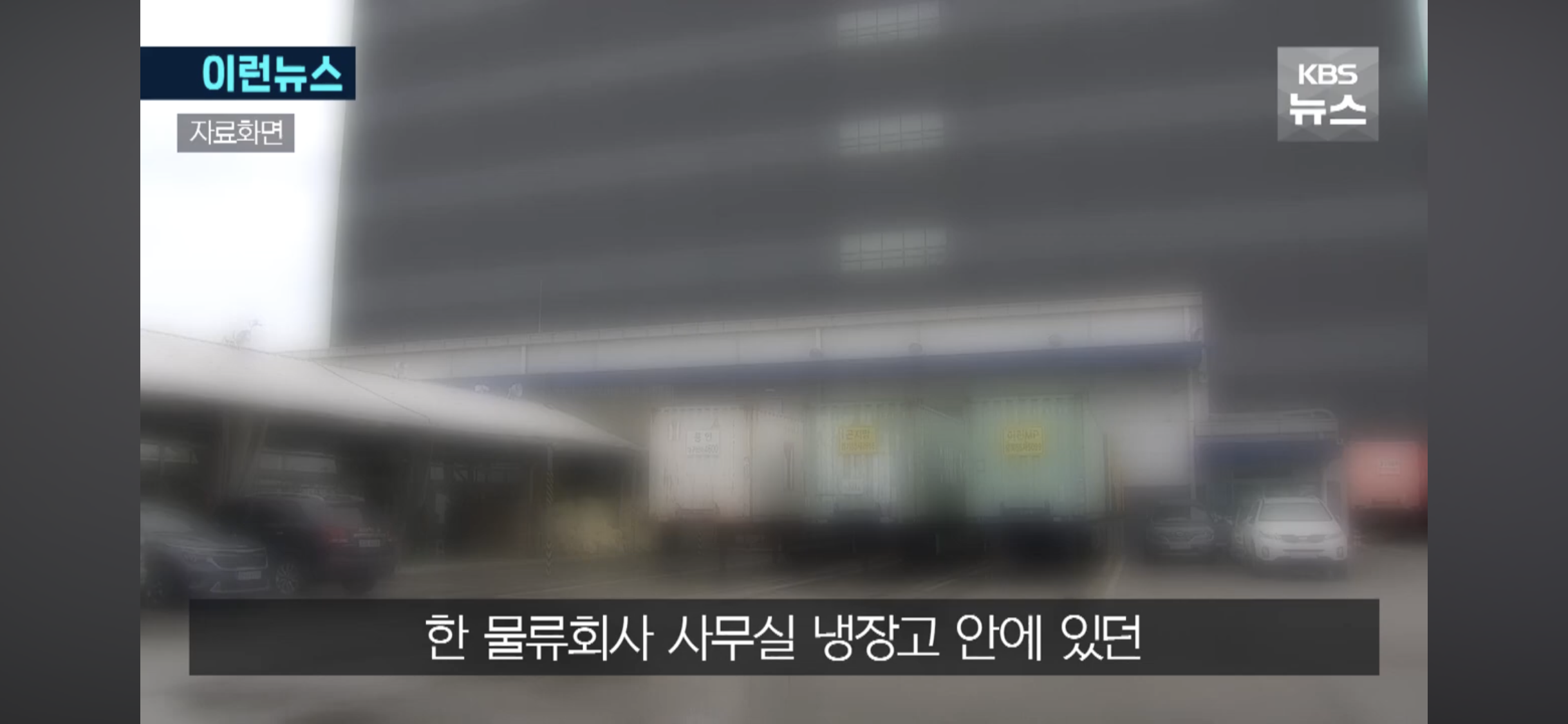  회사 간식 먹었다가 전과자 된 화물기사3