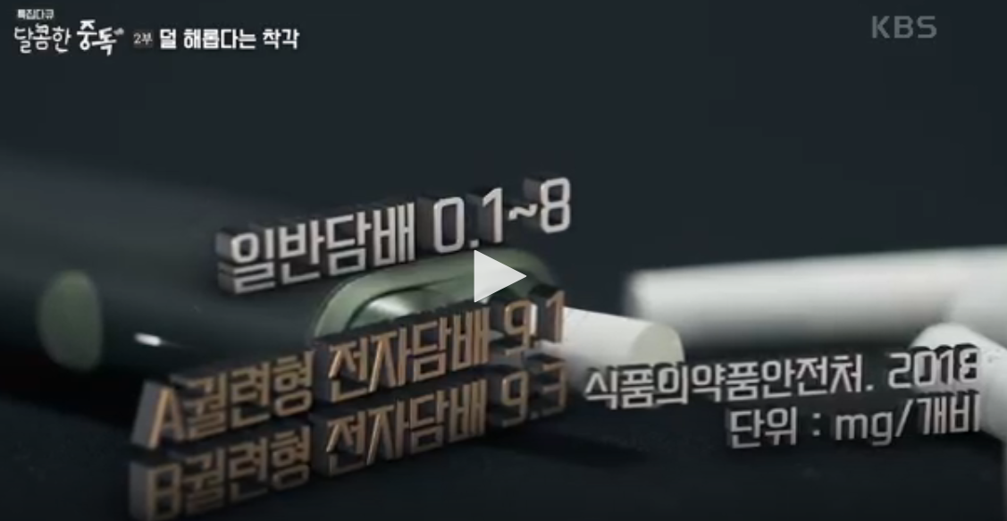 [충격] 전자담배는 충분히 해로움