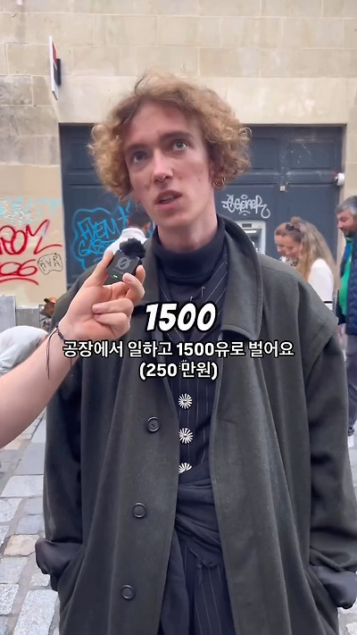 현실적인 프랑스 사람들 월급 | 인스티즈