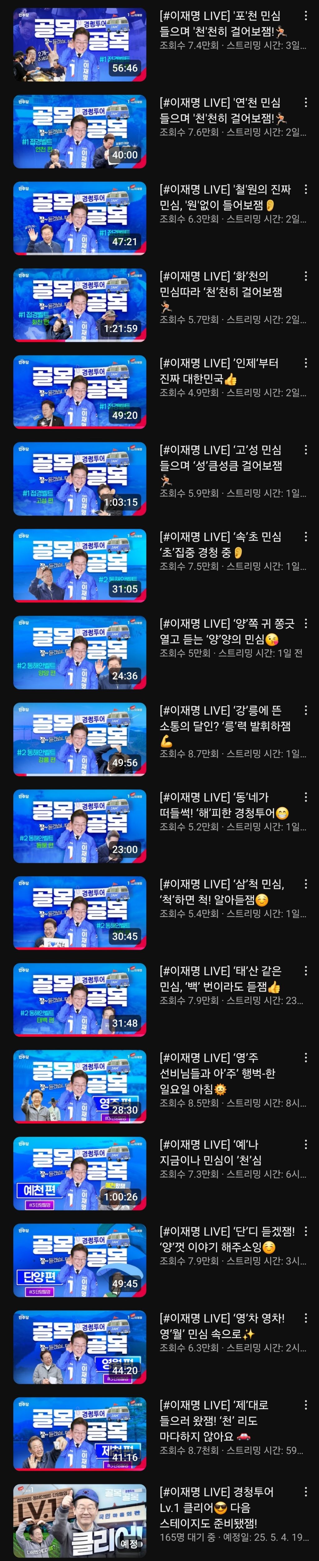  선대위 출범후 3일동안 이재명 라이브방송 상황2