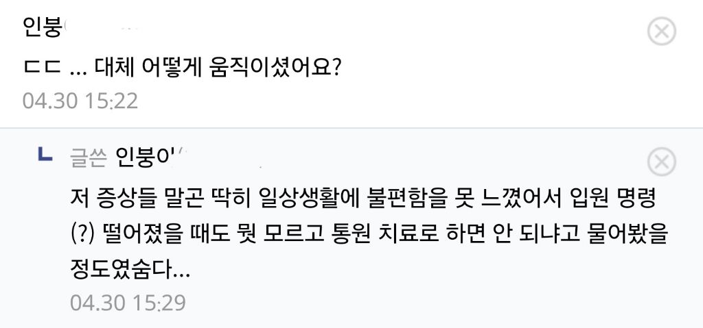 당화혈 18.1%, 혈당 856 찍고 반강제 입원당한 인붕이 | 인스티즈