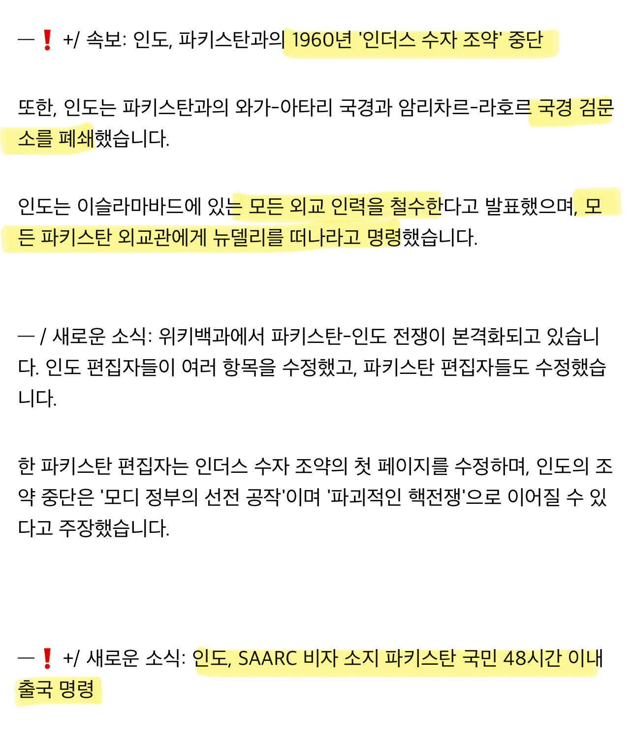 실시간 분위기 진짜 살벌한 인도-파키스탄 (인더스 물 조약 중단) | 인스티즈