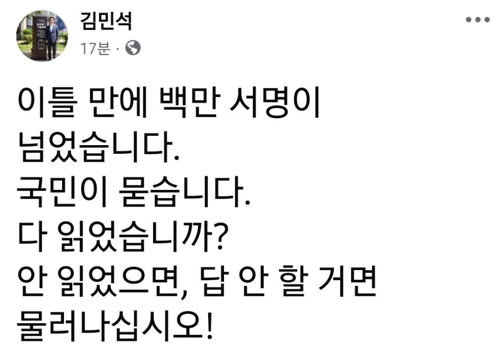  김민석 페이스북