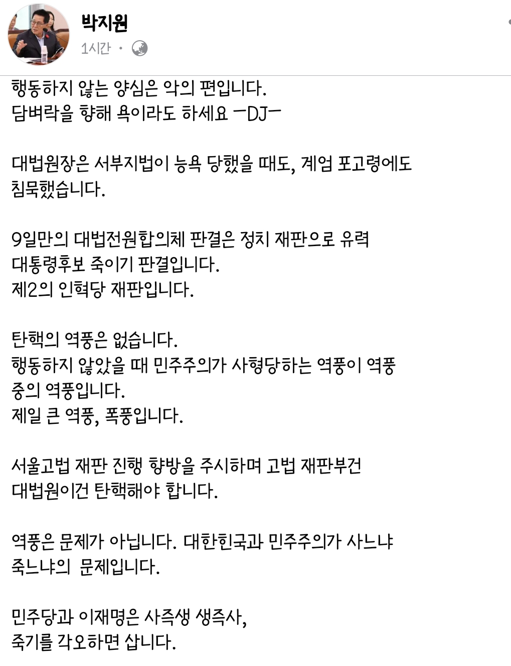  박지원 페이스북