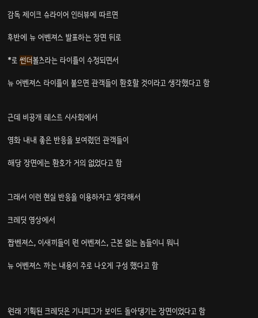 스포)썬더볼츠 엔딩씬 비하인드