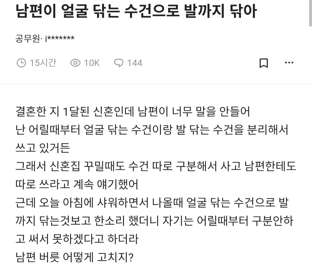  남편이 얼굴 닦는 수건으로 발까지 닦아.blind5