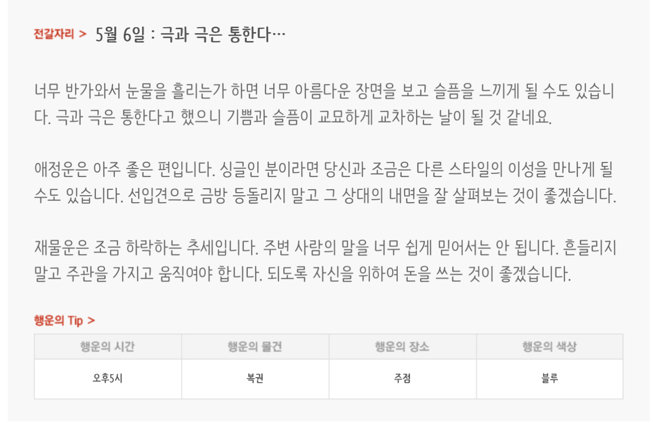 하루전에 미리보는 5월 6일 별자리운세 | 인스티즈