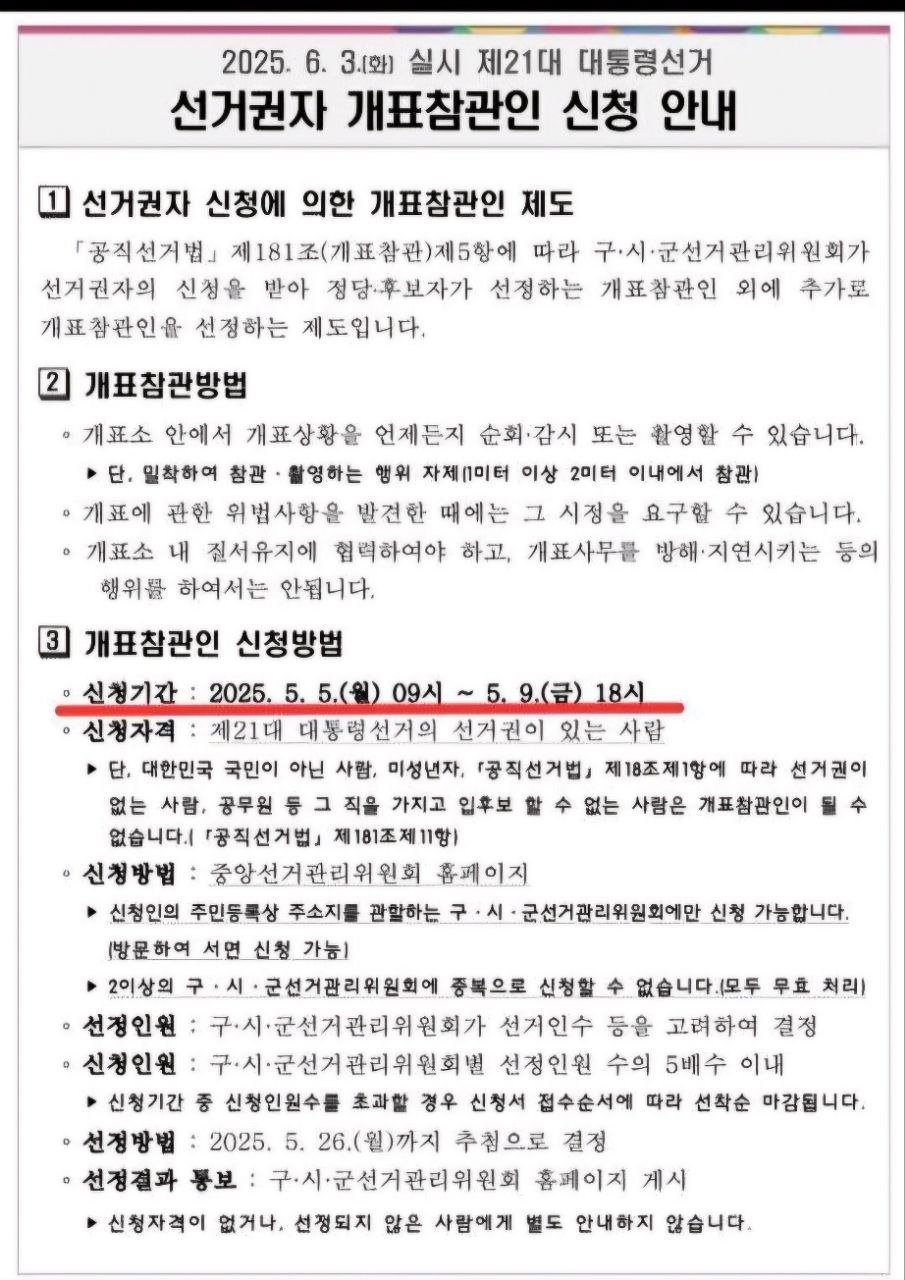  ‼️‼️제21대 대선 개표 참관인 신청하자‼️‼️