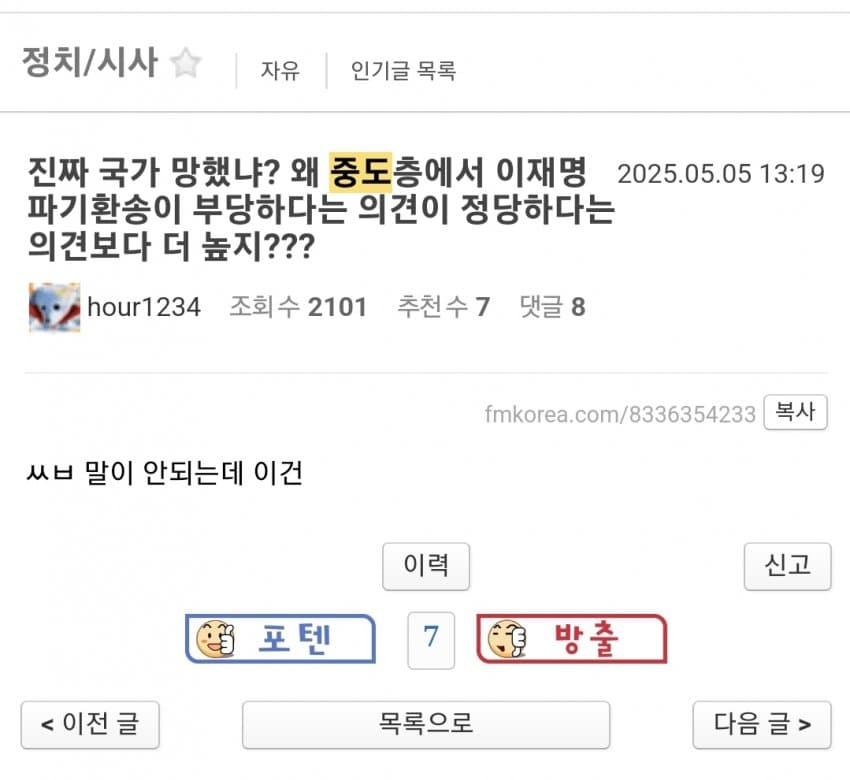  이재명 여조 결과에 미쳐가고있는  근황.jpg1