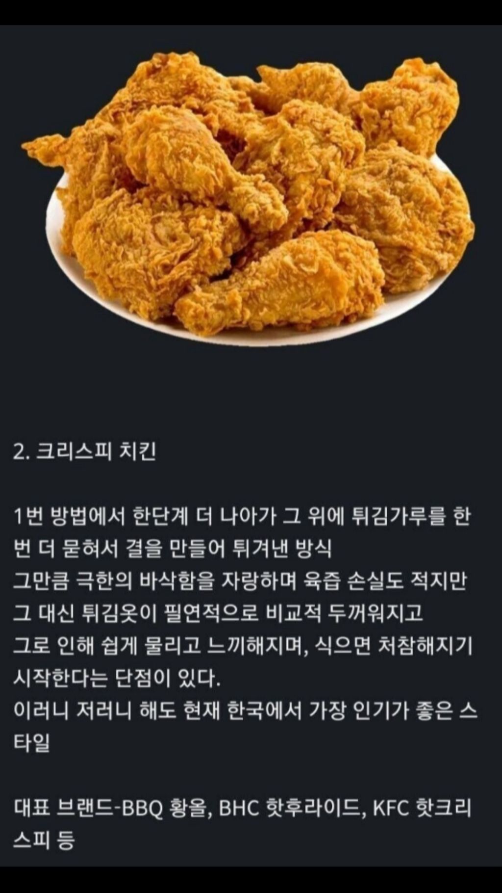 후라이드 치킨 취향 3가지 | 인스티즈