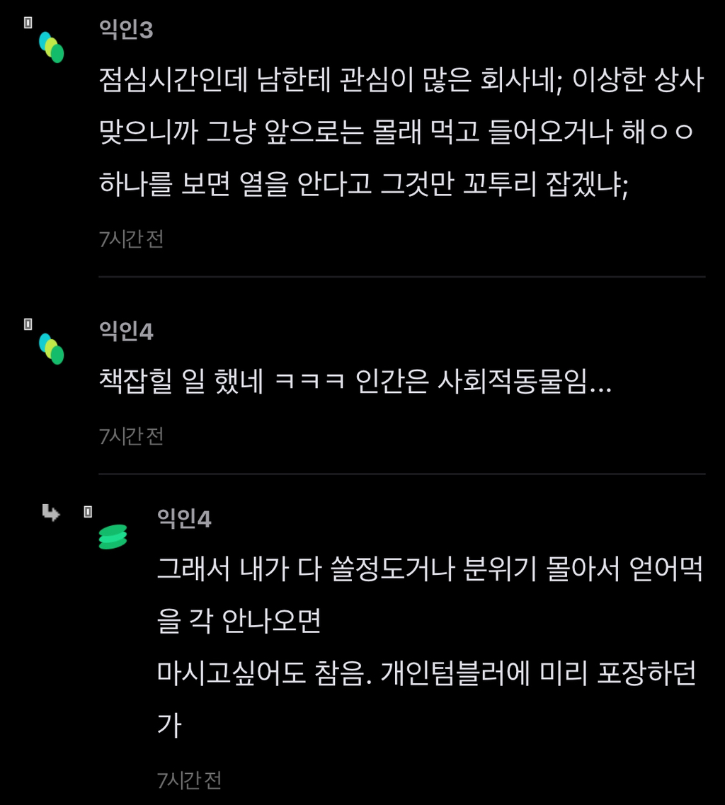 직장에서 배달앱으로 버블티 내거만 시킨게 잘못이야..? | 인스티즈