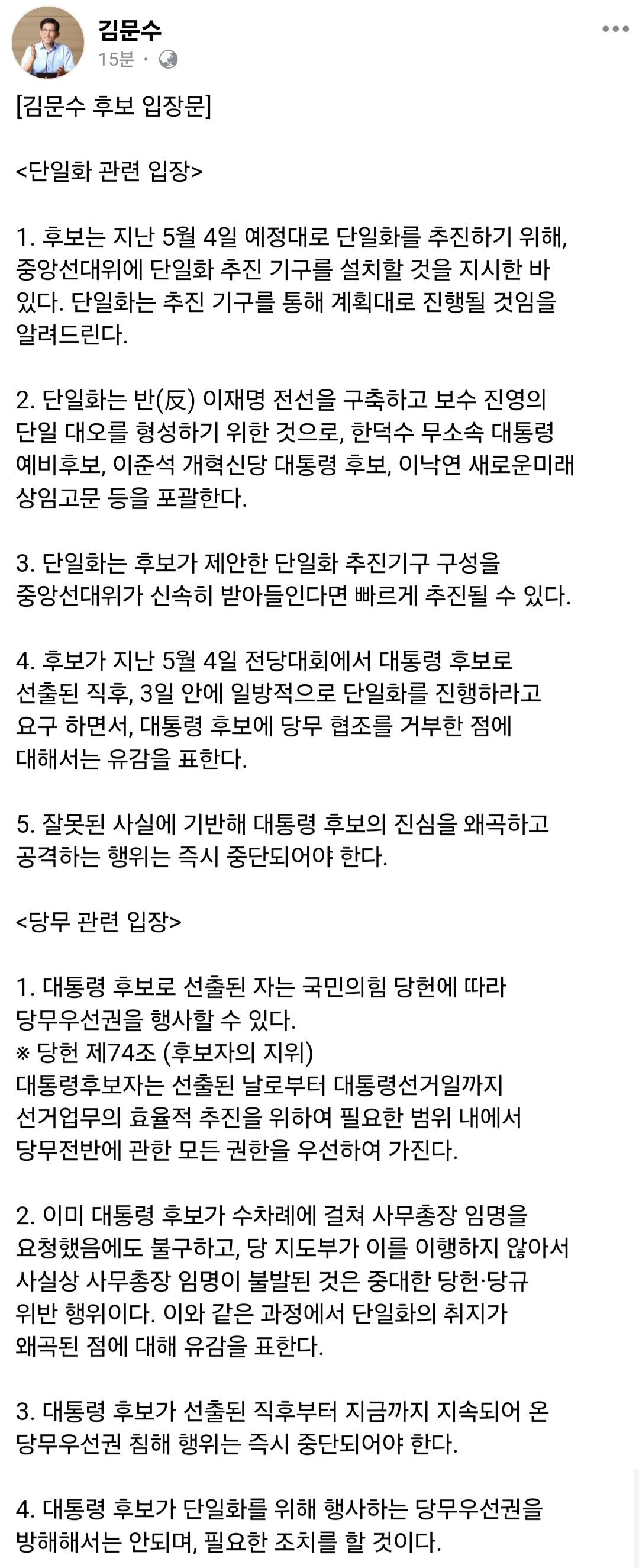 김문수 페이스북 업데이트