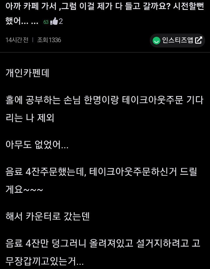 개인카페 센스논란.jpg