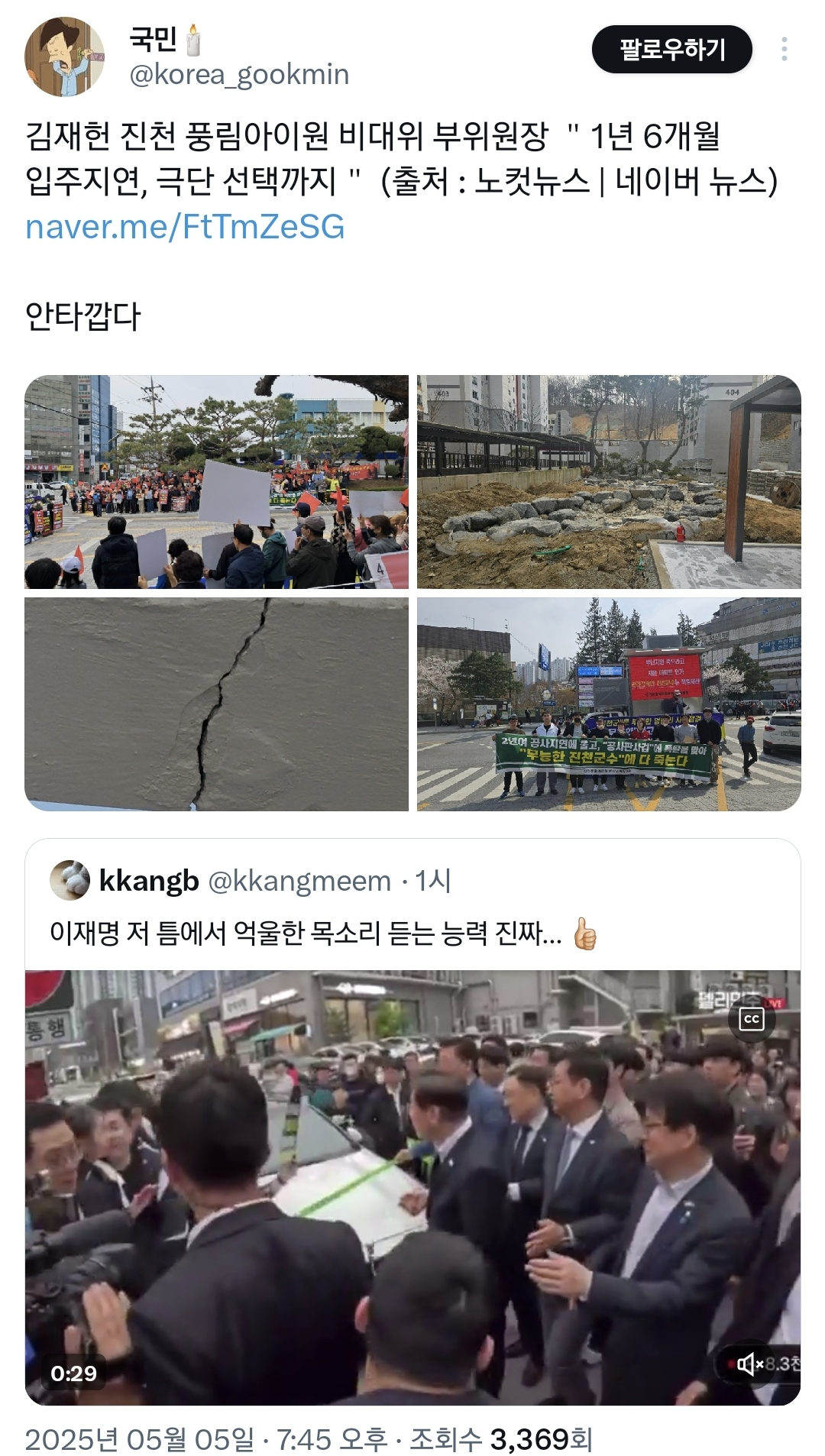 오늘 길 걷는 이재명에게 도와달라고 절규하는 사람.twt