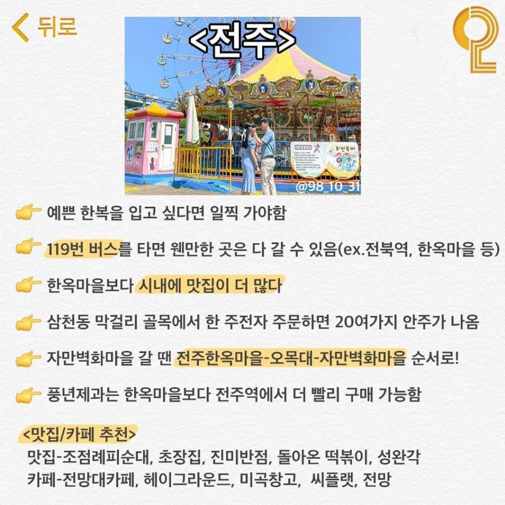 국내여행 꿀팁 총정리 | 인스티즈