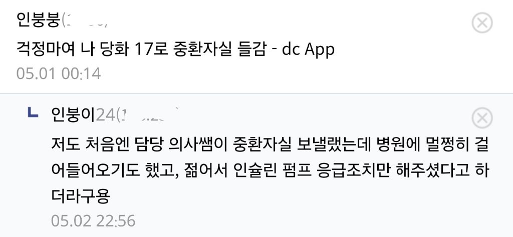 당화혈 18.1%, 혈당 856 찍고 반강제 입원당한 인붕이 | 인스티즈