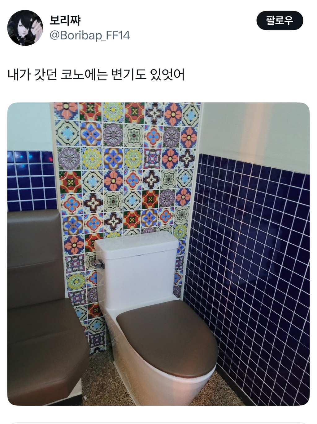 내가 갔던 코노에는 욕조가 있었어.x | 인스티즈