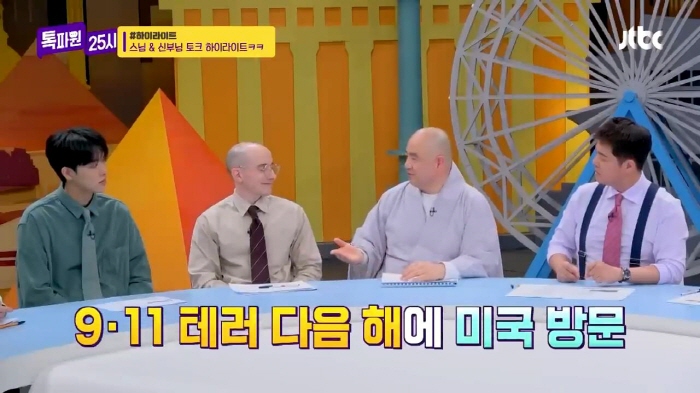 미국 공항 보안 검색대에서 난감했던 스님 | 인스티즈