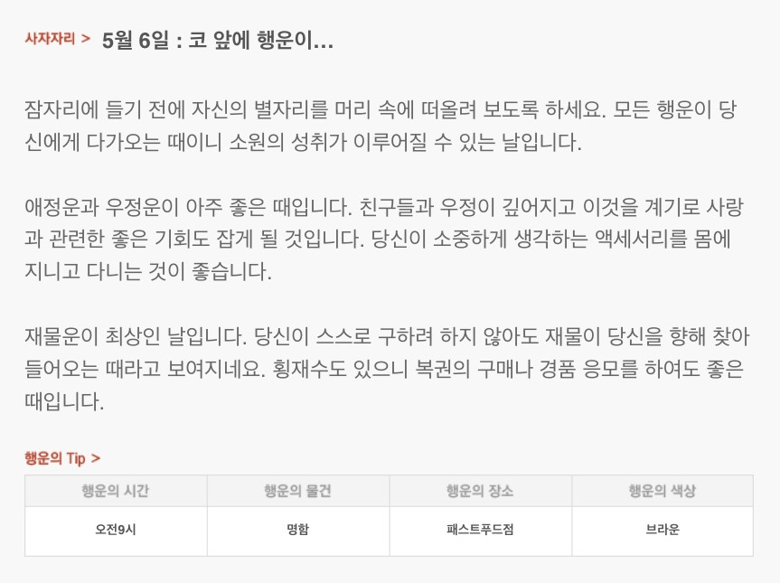하루 전에 미리 보는 5월 6일 산수도인 별자리 운세 | 인스티즈