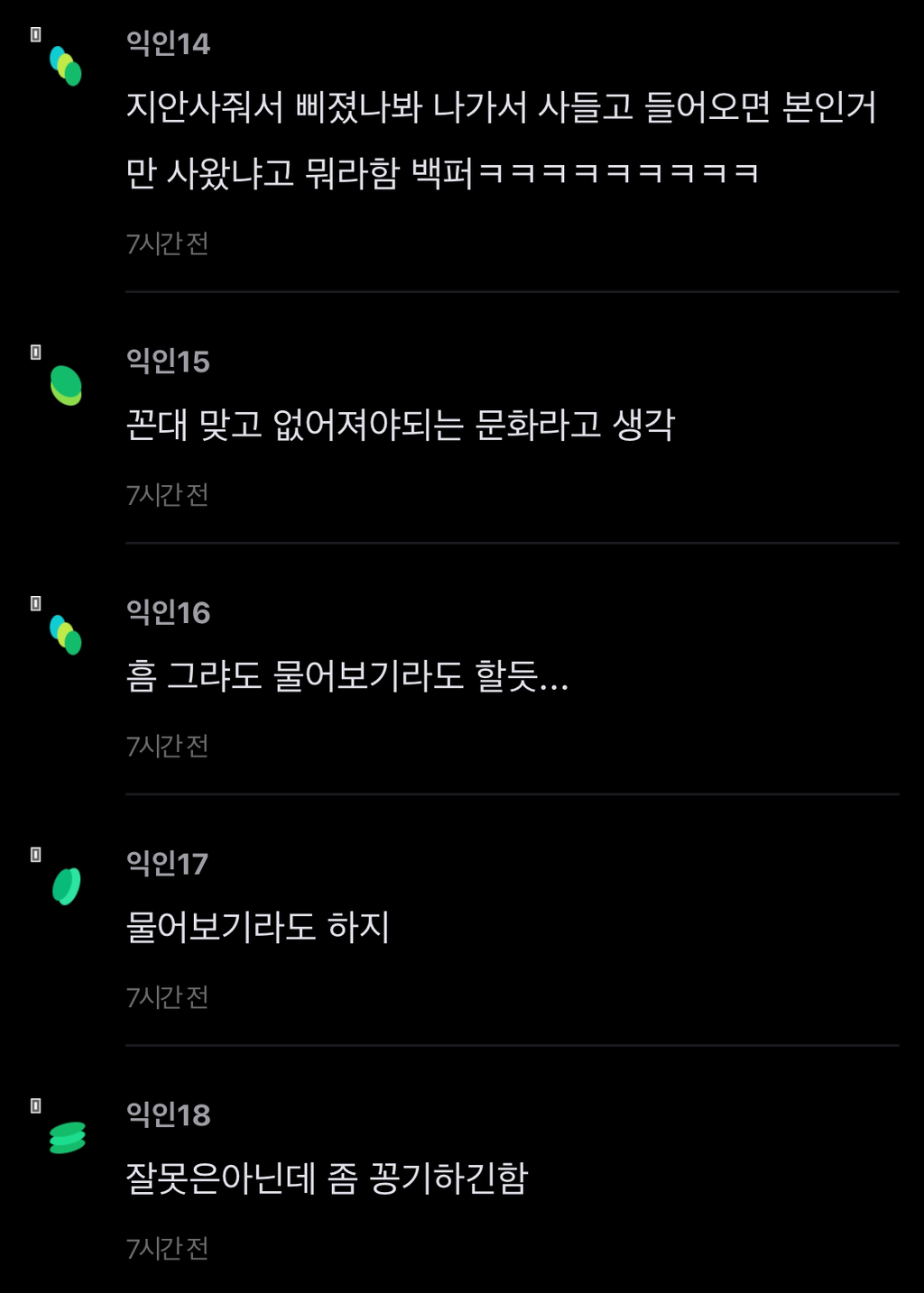 직장에서 배달앱으로 버블티 내거만 시킨게 잘못이야..? | 인스티즈