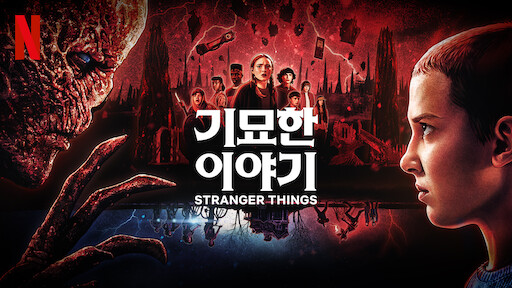 넷플 레전드만 적자 | 인스티즈