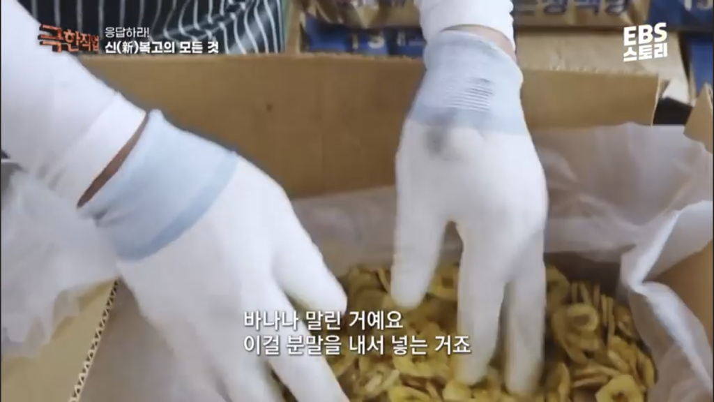 전국에 하나 남은 바나나과자 공장 | 인스티즈