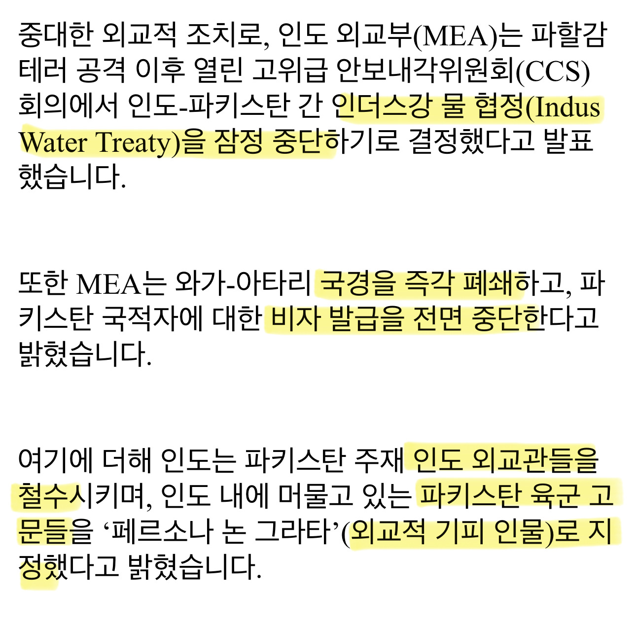 실시간 분위기 진짜 살벌한 인도-파키스탄 (인더스 물 조약 중단) | 인스티즈