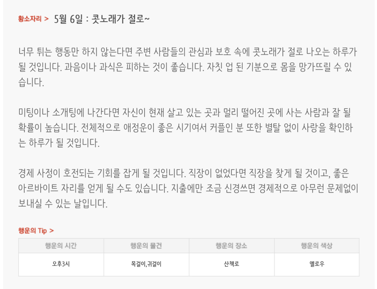 하루전에 미리보는 5월 6일 별자리운세 | 인스티즈