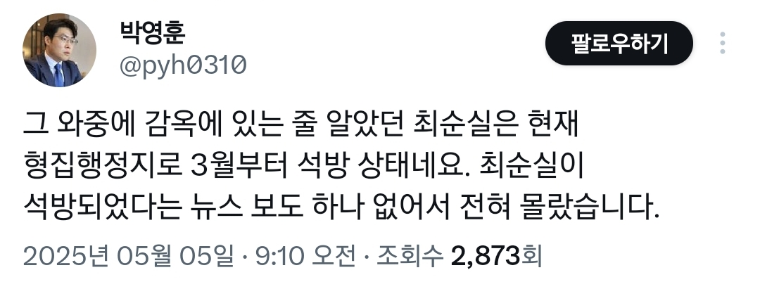  엥 최순실 3월에 석방됐는데 기사 한 줄 안 났대.twt4