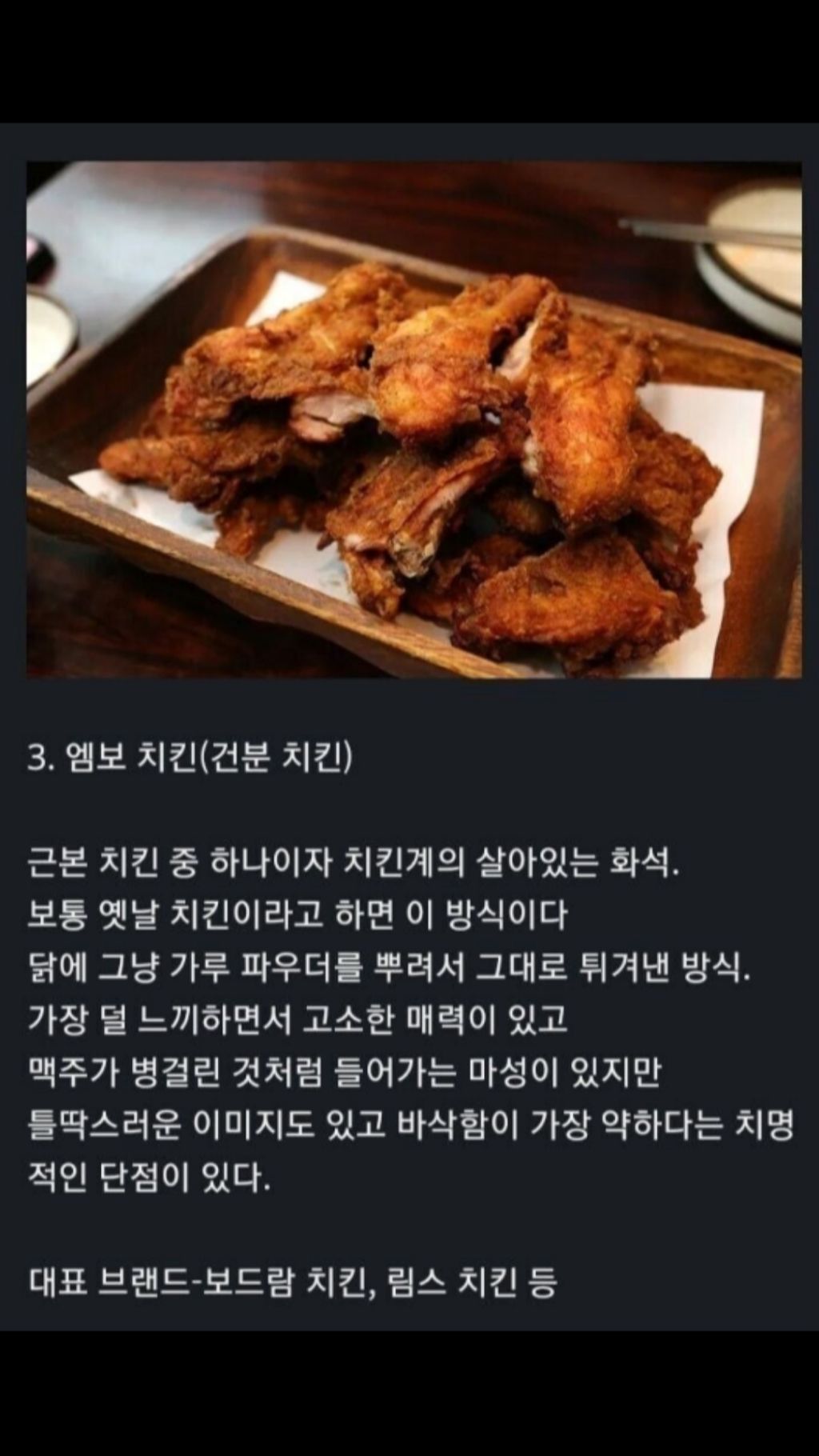 후라이드 치킨 취향 3가지 | 인스티즈