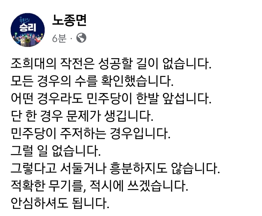  노종면: 모든 경우의 수를 확인했습니다. 안심하셔도 됩니다1