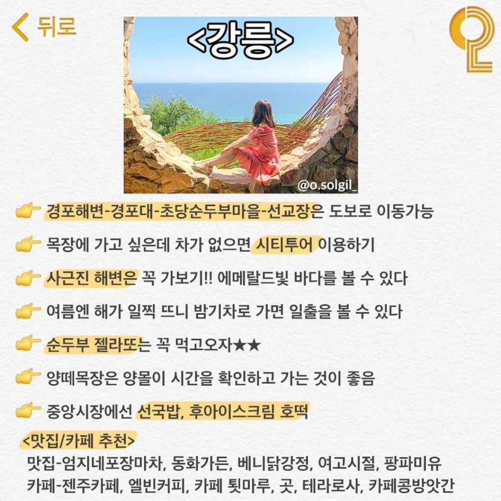 국내여행 꿀팁 총정리 | 인스티즈
