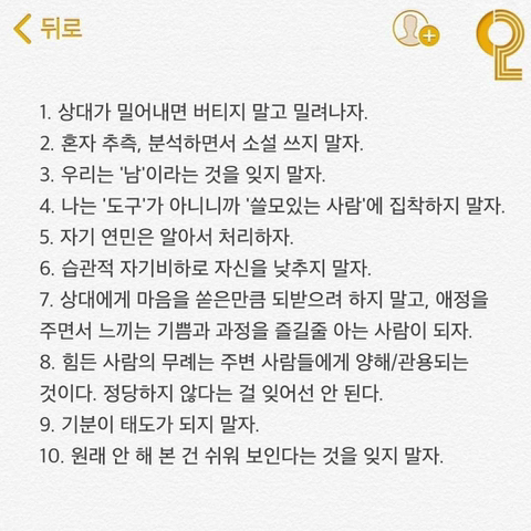 인생에 아주 조금은 도움되는 글들1