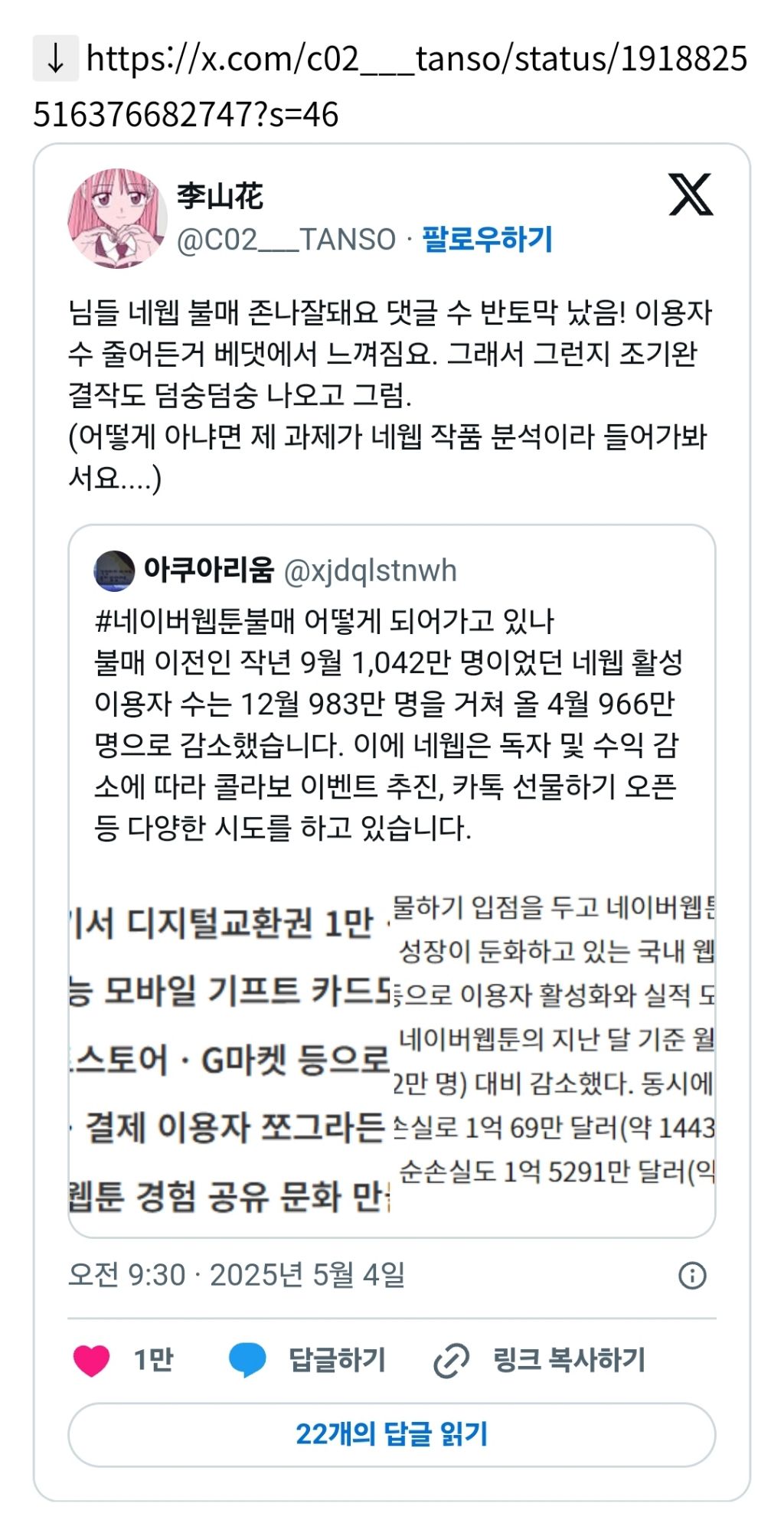 님들 네웹 불매 정말잘돼요