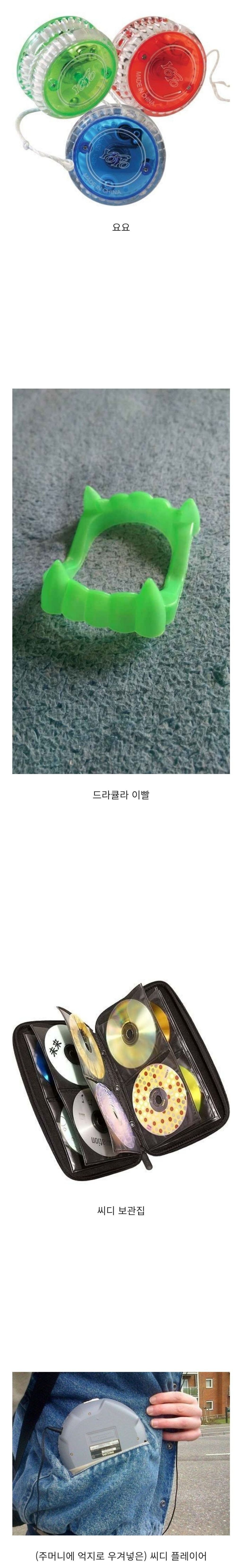 미쿡애들의 추억의 물건에 대해 알아보자.jpg | 인스티즈