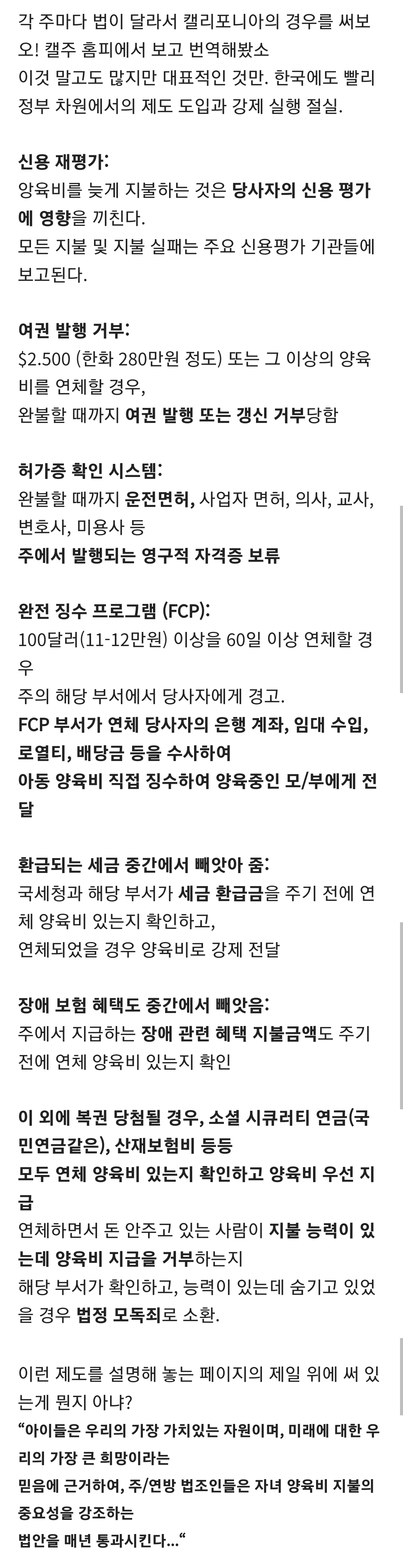  캘리포니아주 정부가 양육비 안 주는 놈에게 가하는 제재.jpg3