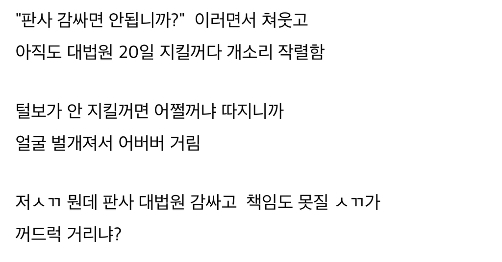 오늘자 겸공 방송 중 숨어있던 탄핵 막는.. | 인스티즈