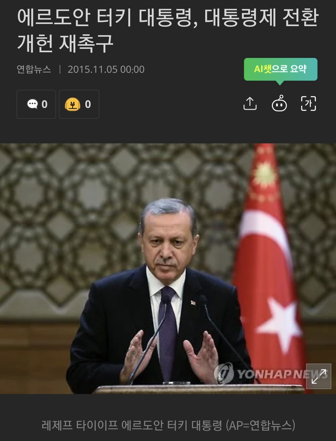 현재 한국이랑 비슷한 방법으로 23년째 장기집권 중인 터키 대통령.jpg