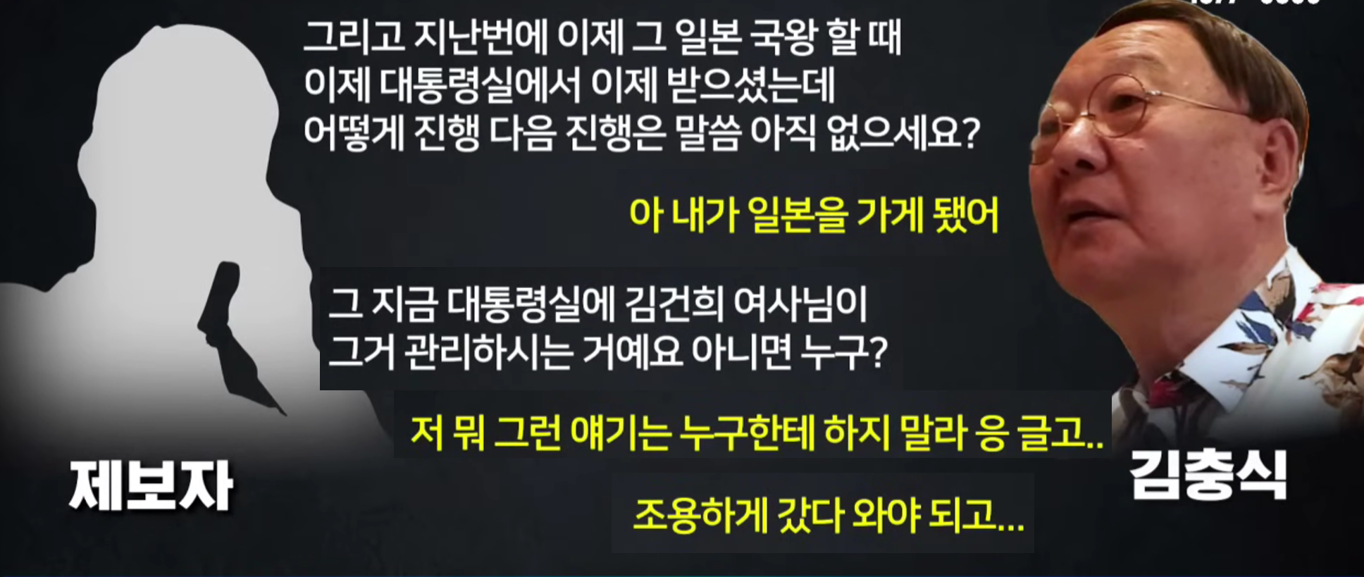 우리나라를 팔아? 윤석열 장인 김충식, 일본에 뭘 주려고? | 인스티즈