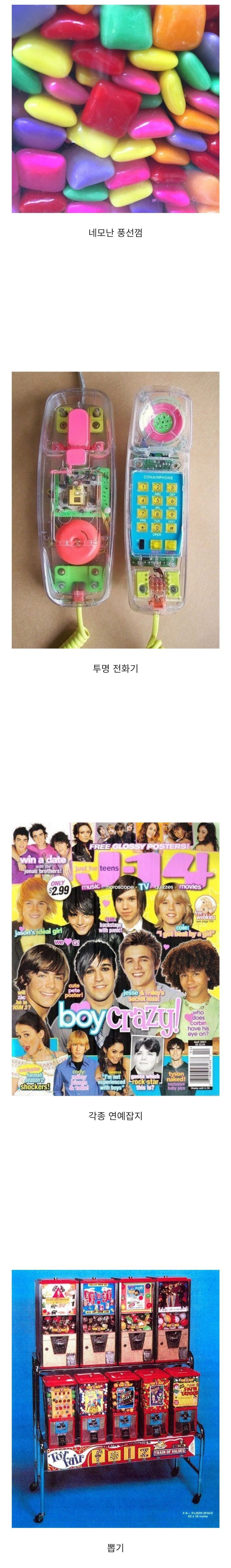 미쿡애들의 추억의 물건에 대해 알아보자.jpg | 인스티즈