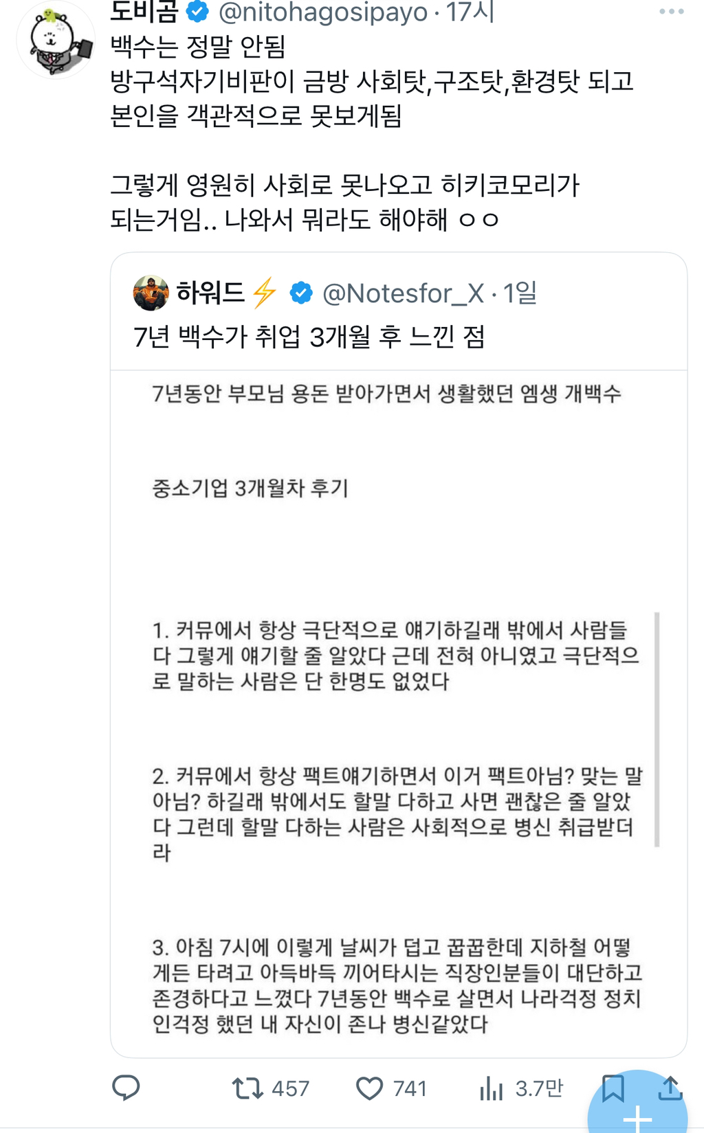  백수가 취업 3개월 후 느낀 점