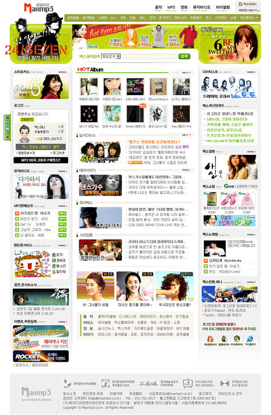  2000년대 초중반 유행했던 음악사이트.JPG
