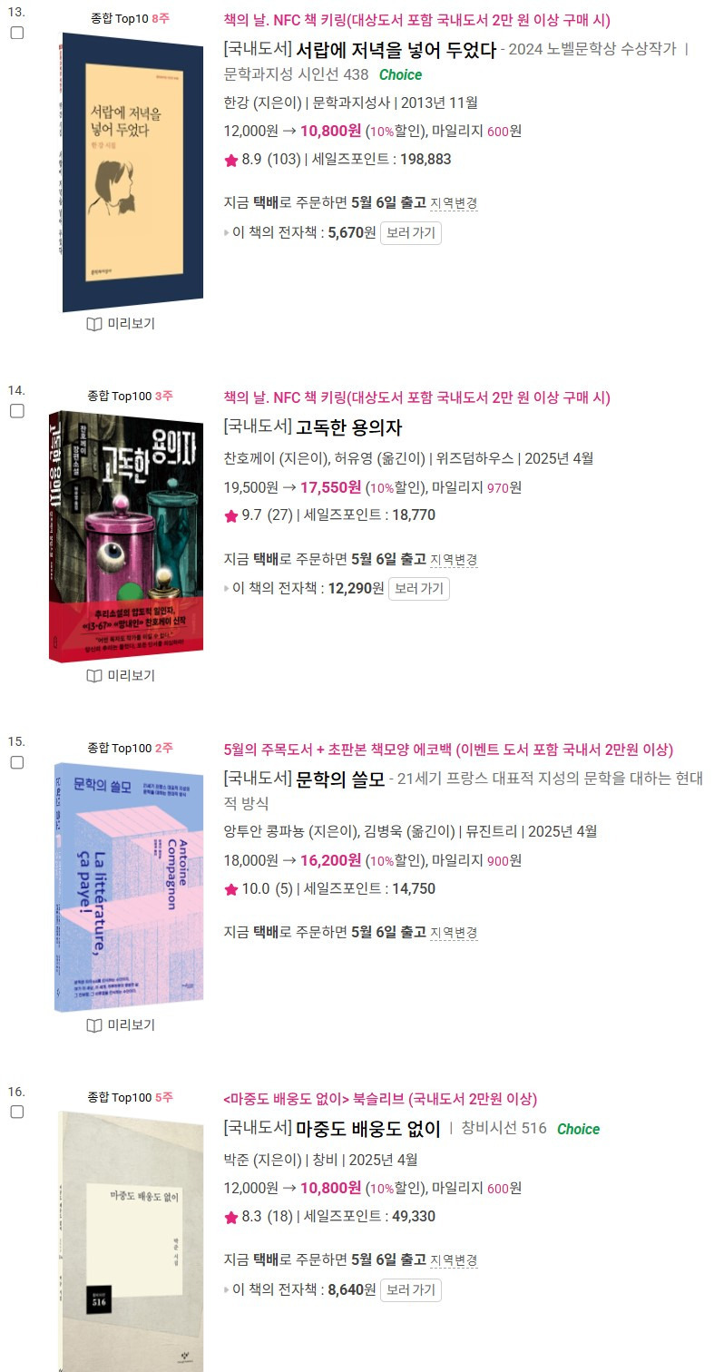 알라딘 소설 주간 베스트셀러 | 인스티즈