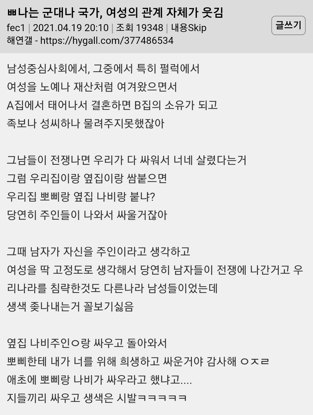  나는 군대나 국가, 여성의 관계 자체가 웃김2