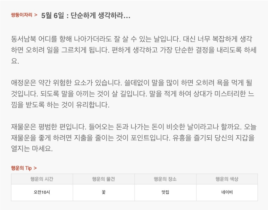 하루 전에 미리 보는 5월 6일 산수도인 별자리 운세 | 인스티즈