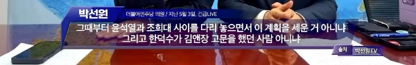 박선원, 김어준, 주진우가 각각의 인물로부터 제보 받은 배후가 모두 똑같다 | 인스티즈