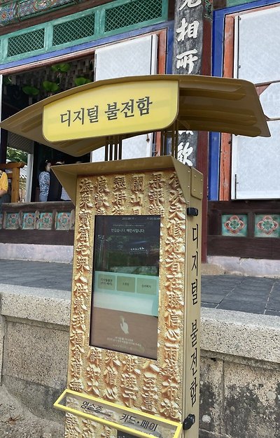 요즘 불교 시주 근황.jpg | 인스티즈