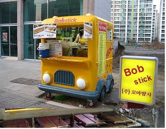 2000년대 초중반 유행했던 밥차.JPG | 인스티즈